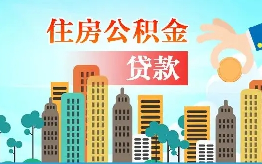 嵊州离职后公积金可以一次性帮提吗（公积金离职后可以一次性取出来吗）